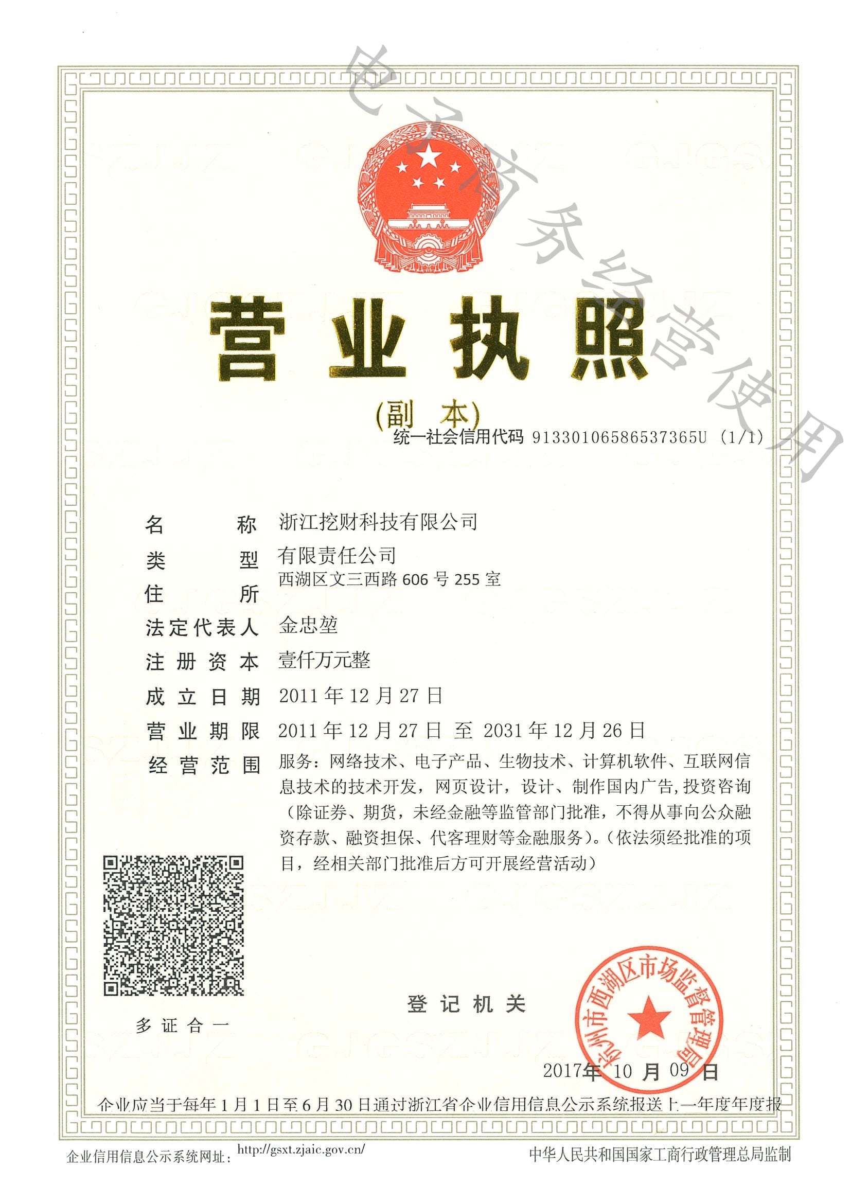 浙江挖财营业执照