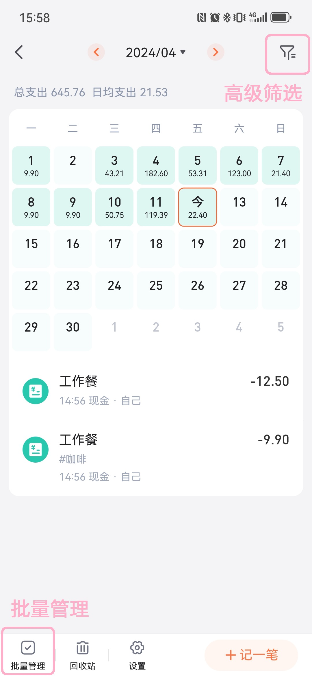 Screenshot_20240412_155813_com.wacai365(1).jpg
