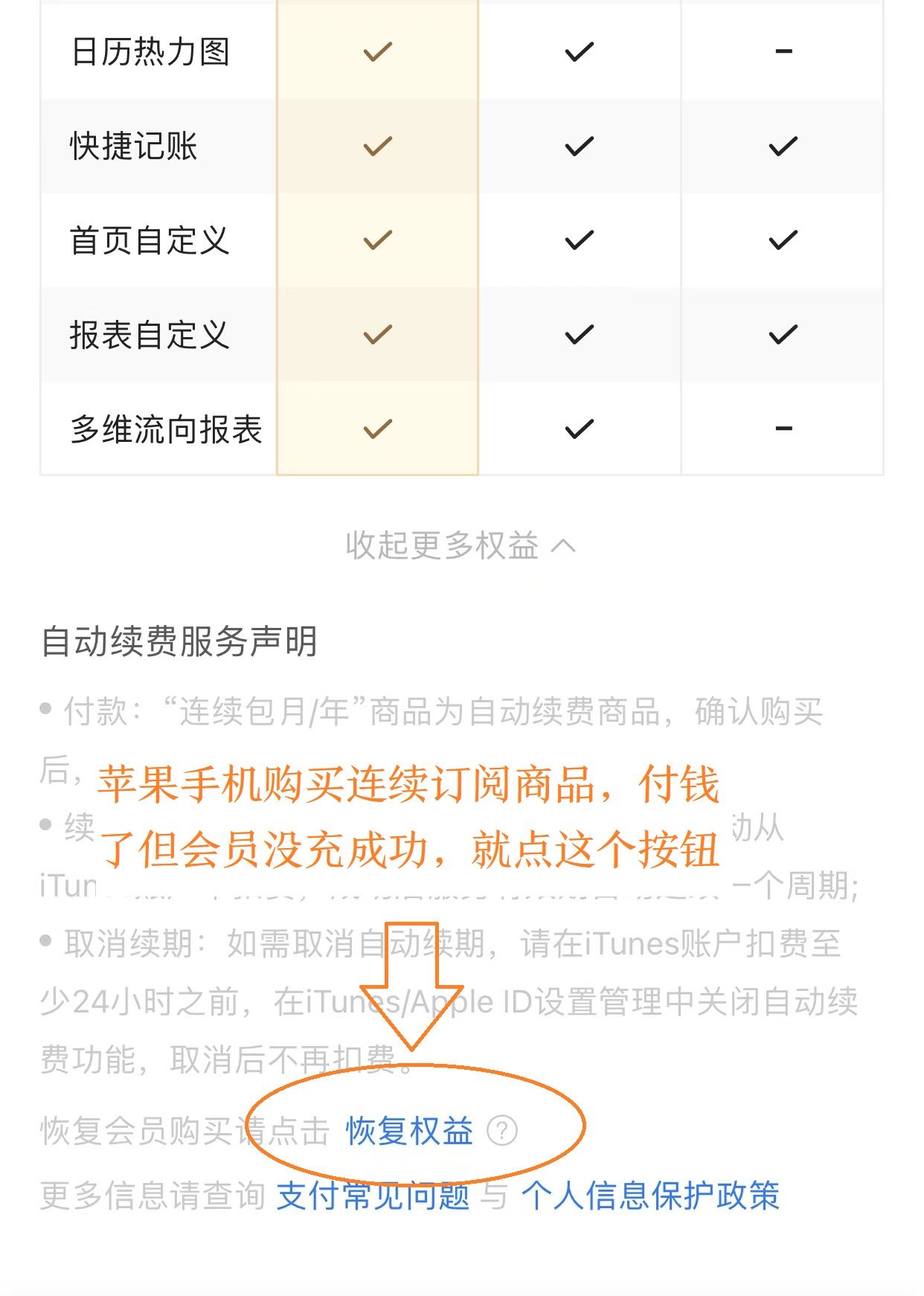 iOS自定续费-恢复权益.jpg