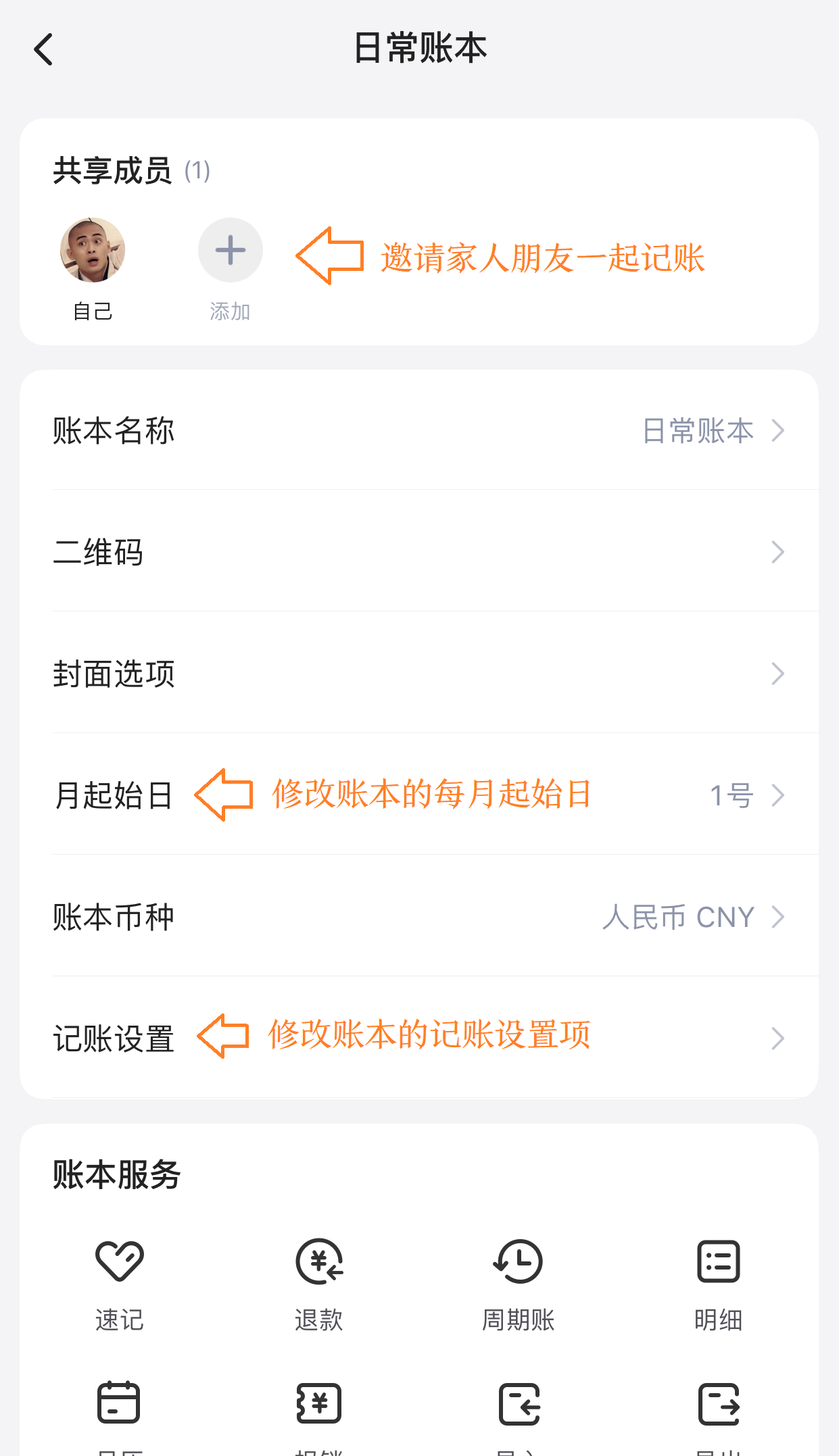 账本服务.png