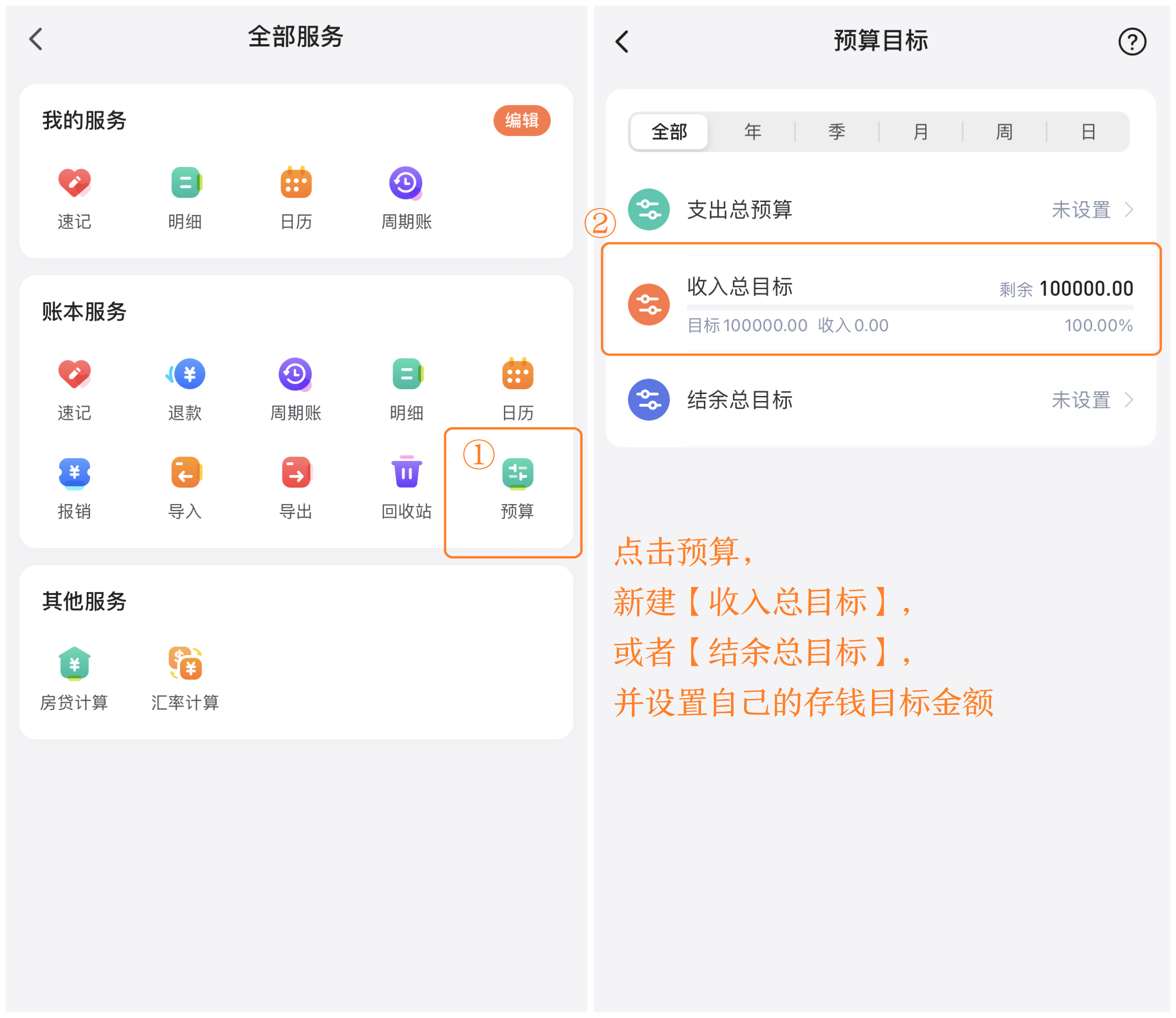 设置存钱目标