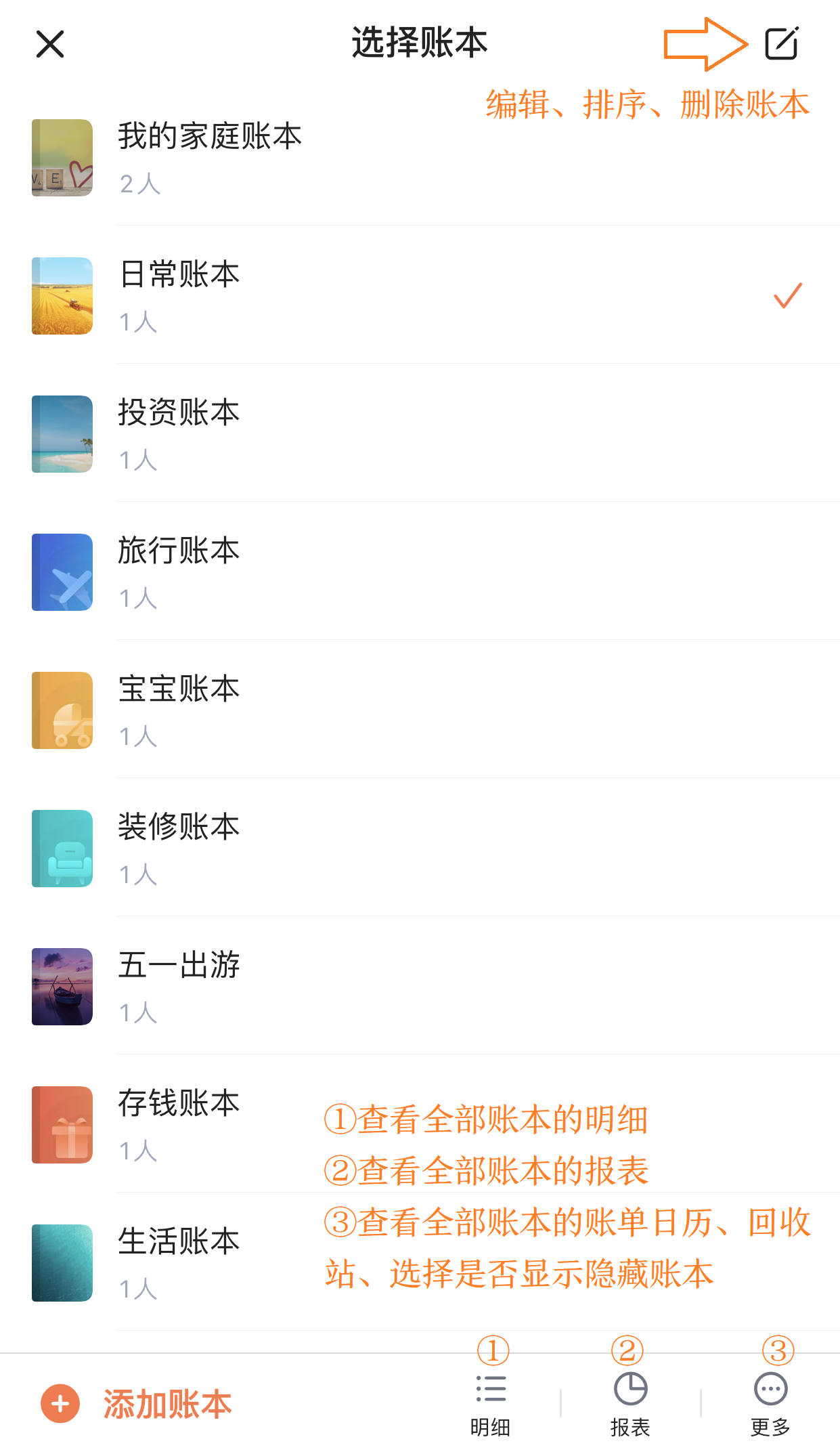 账本选择页.png