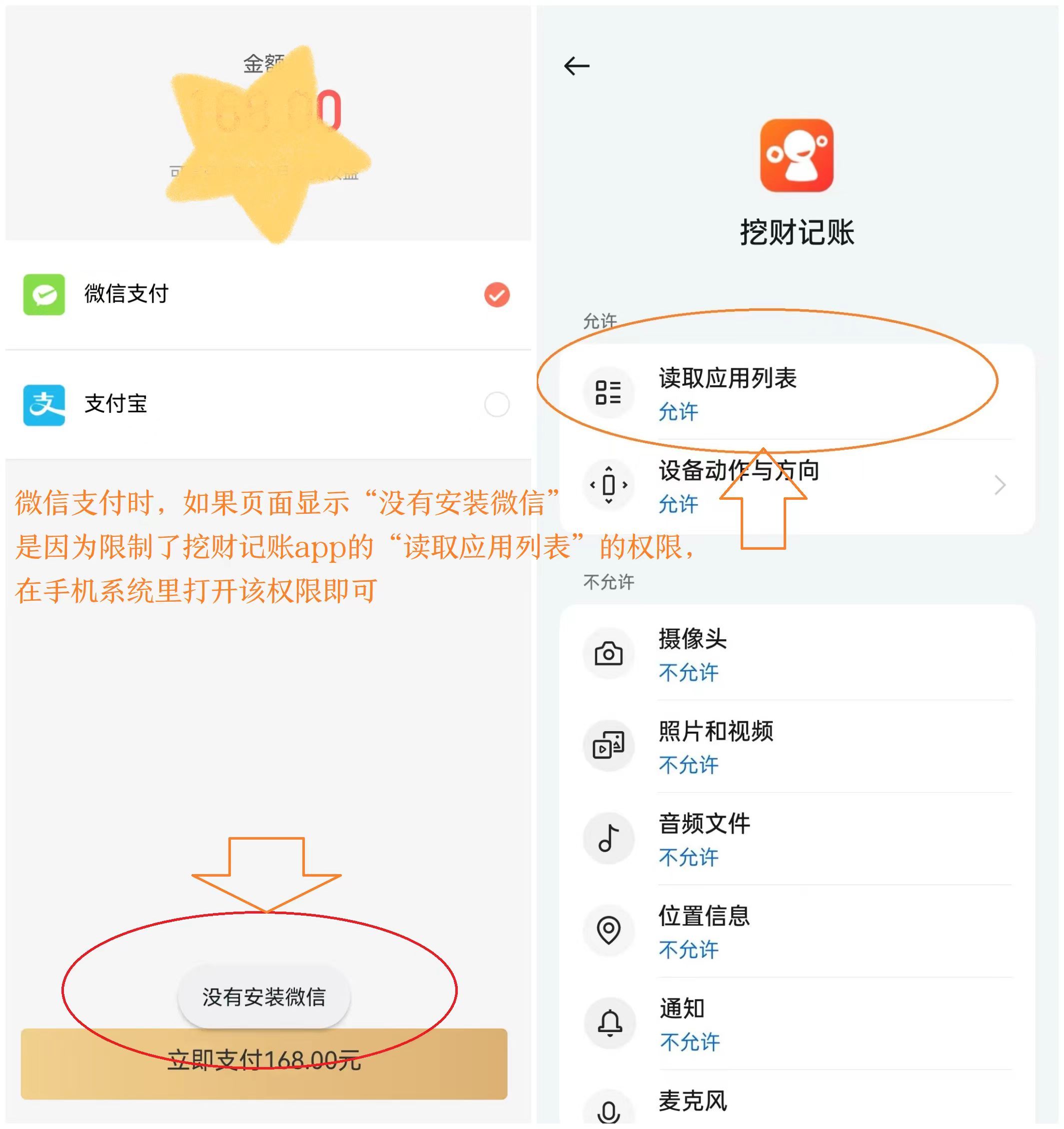 没有安装微信情况.jpg